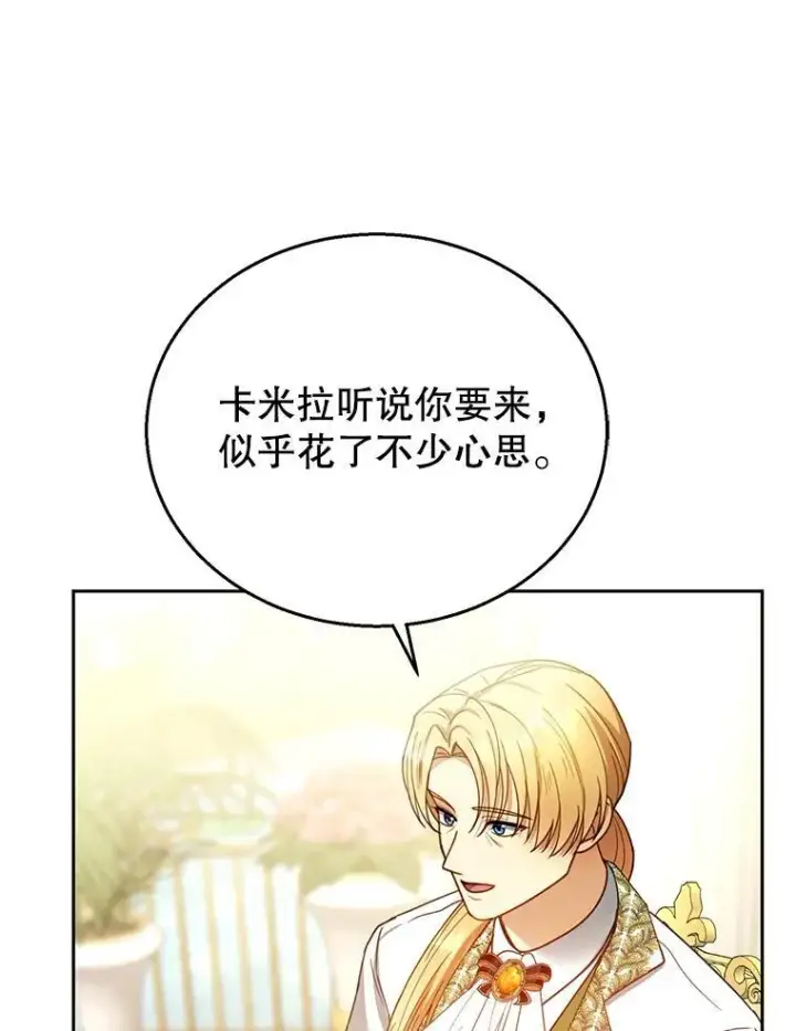 漫画《怀了恶棍的孩子》70.新继承人第86张图