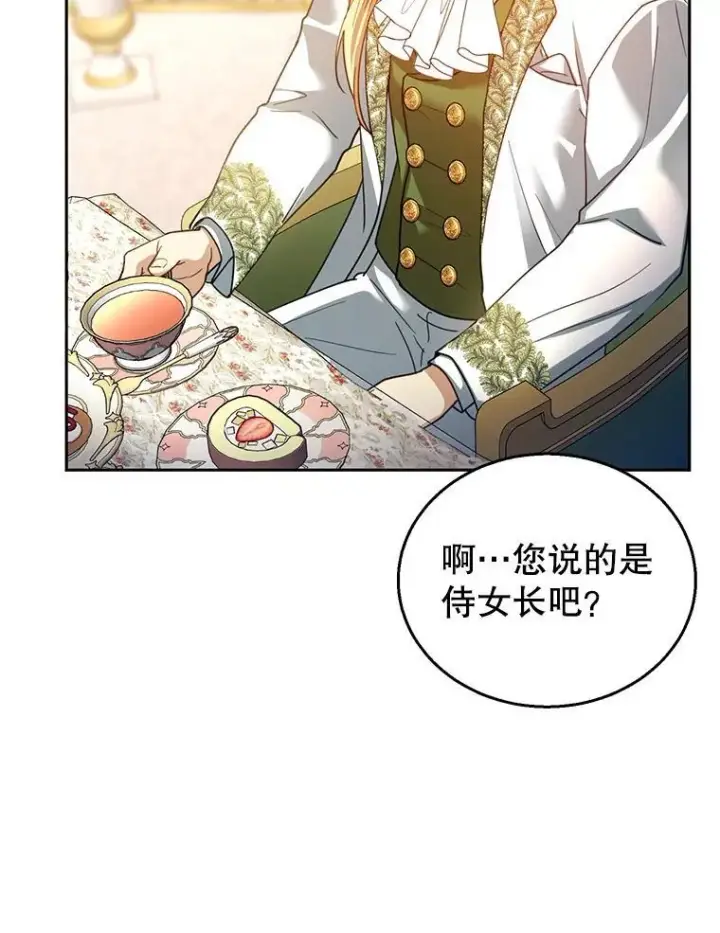 漫画《怀了恶棍的孩子》70.新继承人第87张图