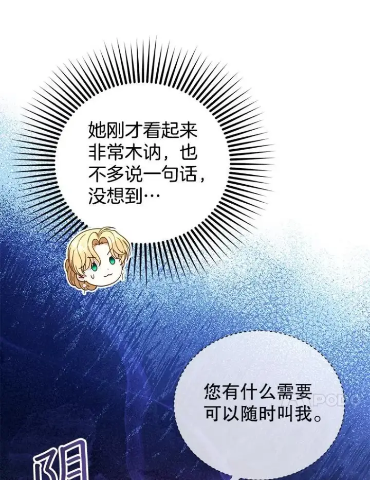 漫画《怀了恶棍的孩子》70.新继承人第88张图