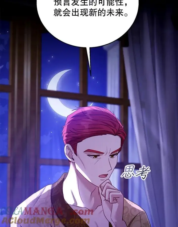 漫画《怀了恶棍的孩子》70.新继承人第9张图