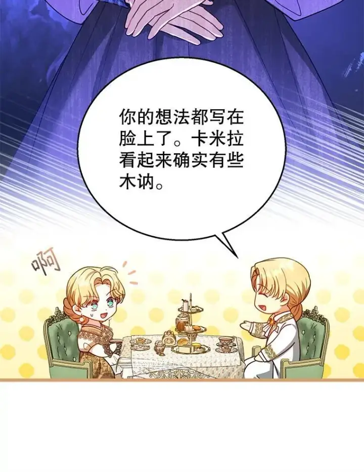 漫画《怀了恶棍的孩子》70.新继承人第90张图