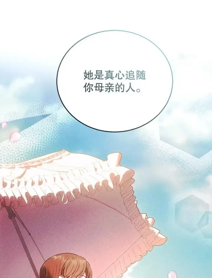 漫画《怀了恶棍的孩子》70.新继承人第91张图