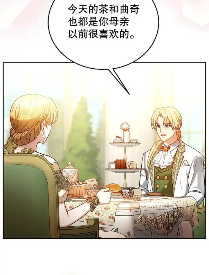 漫画《怀了恶棍的孩子》70.新继承人第94张图