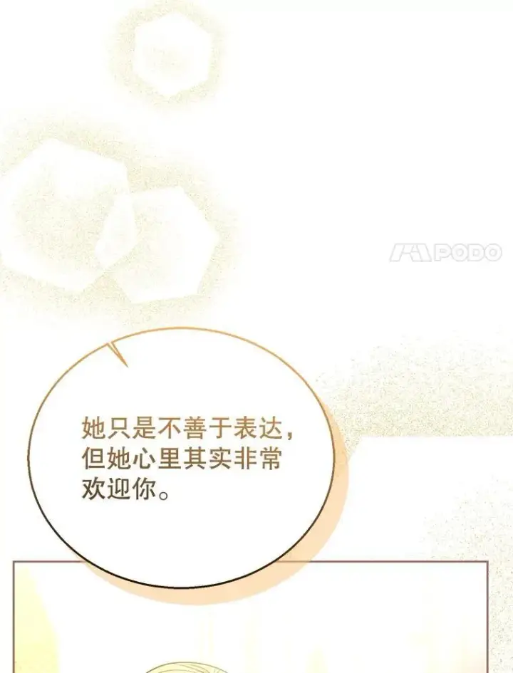 漫画《怀了恶棍的孩子》70.新继承人第95张图