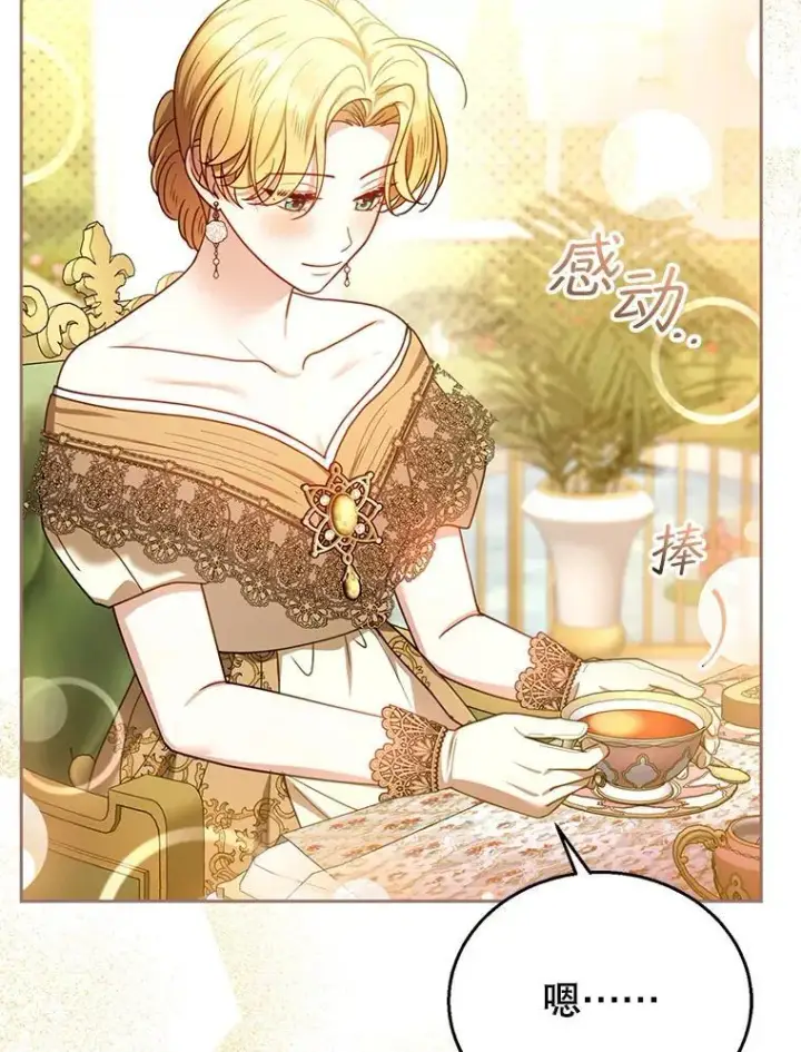 漫画《怀了恶棍的孩子》70.新继承人第96张图