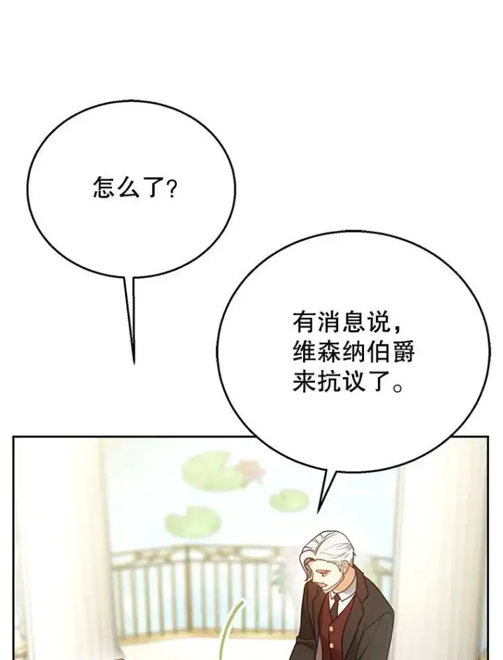 漫画《怀了恶棍的孩子》70.新继承人第99张图