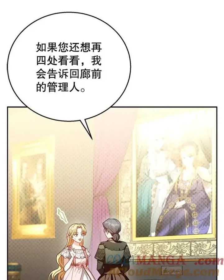 漫画《怀了恶棍的孩子》71.参观回廊第101张图