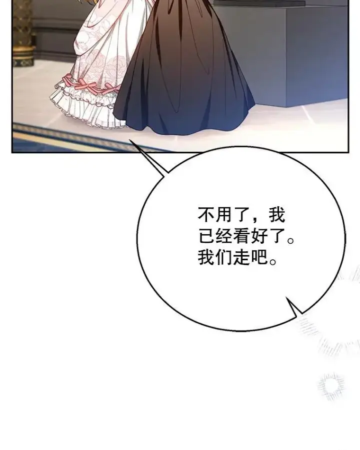 漫画《怀了恶棍的孩子》71.参观回廊第102张图