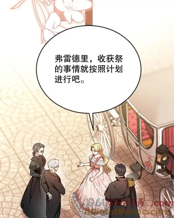 漫画《怀了恶棍的孩子》71.参观回廊第105张图