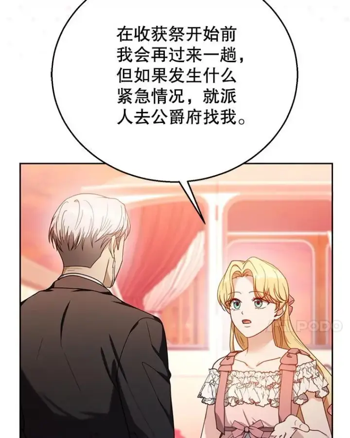 漫画《怀了恶棍的孩子》71.参观回廊第107张图