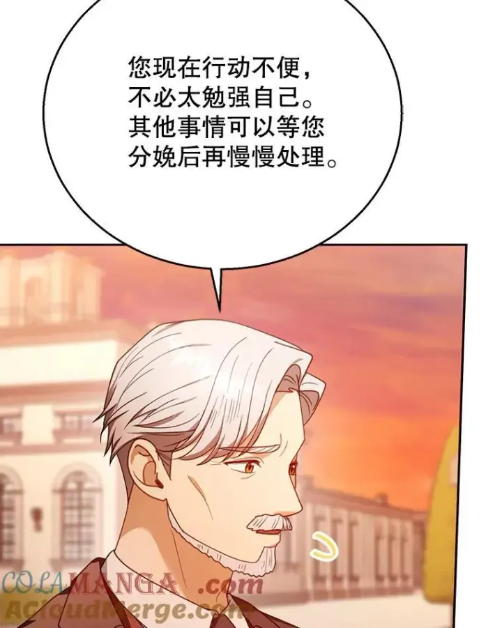 漫画《怀了恶棍的孩子》71.参观回廊第109张图