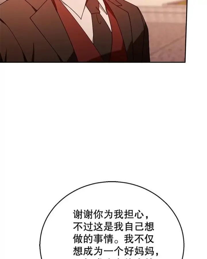 漫画《怀了恶棍的孩子》71.参观回廊第110张图