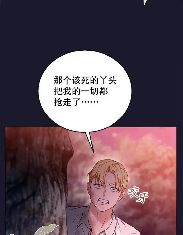 漫画《怀了恶棍的孩子》71.参观回廊第116张图