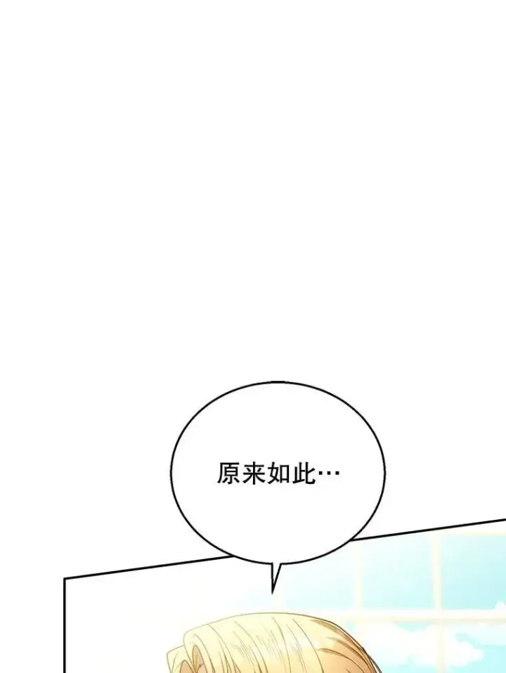 漫画《怀了恶棍的孩子》71.参观回廊第12张图