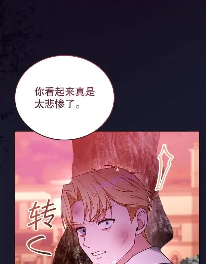 漫画《怀了恶棍的孩子》71.参观回廊第123张图