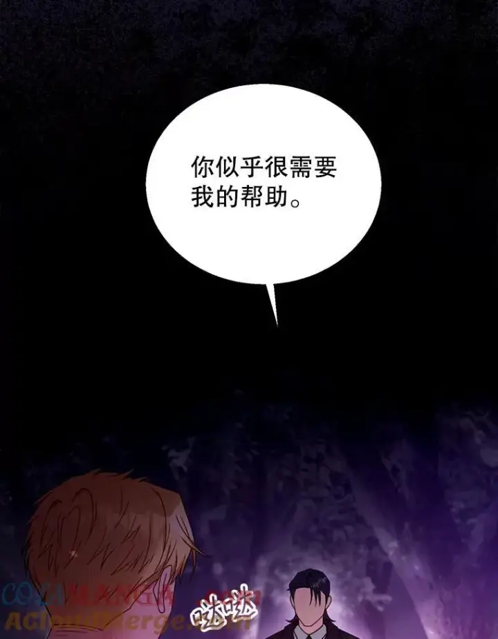 漫画《怀了恶棍的孩子》71.参观回廊第125张图