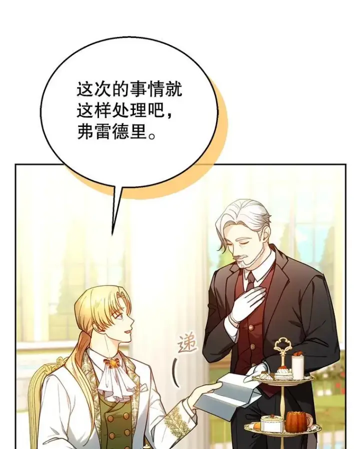 漫画《怀了恶棍的孩子》71.参观回廊第14张图