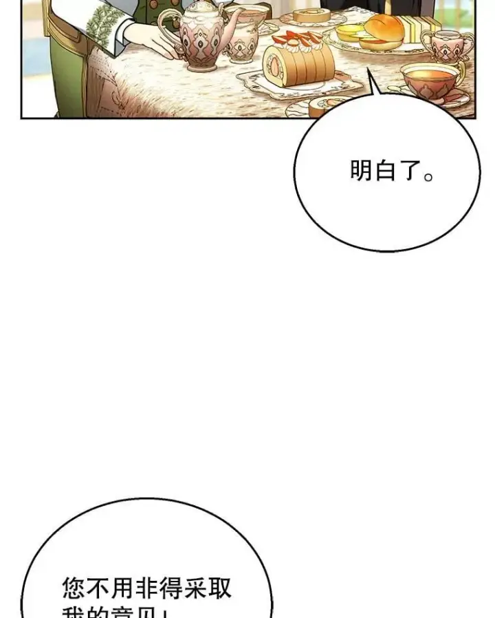 漫画《怀了恶棍的孩子》71.参观回廊第15张图