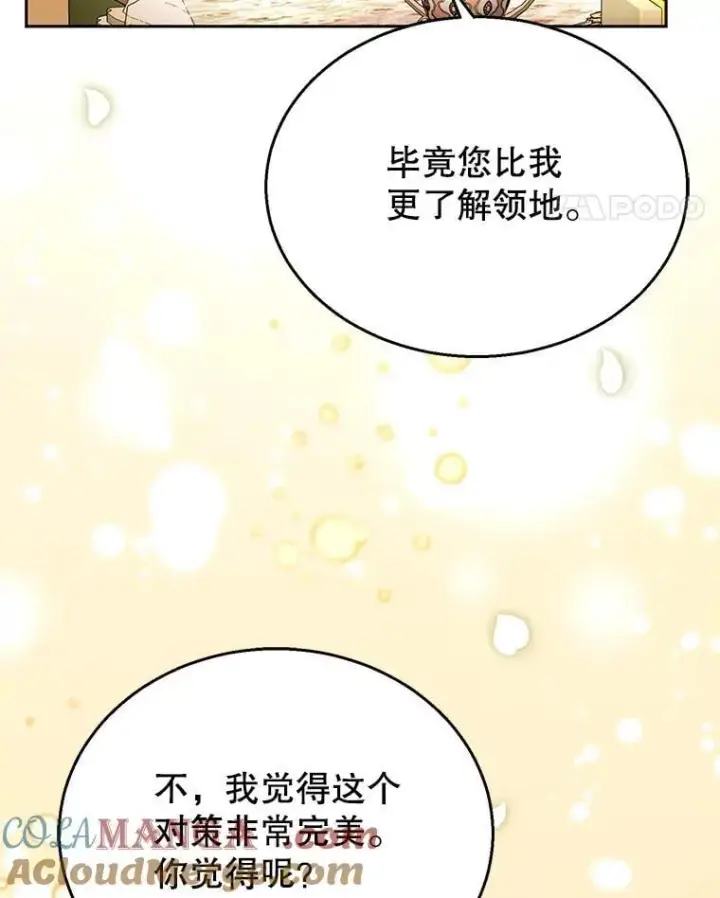 漫画《怀了恶棍的孩子》71.参观回廊第17张图