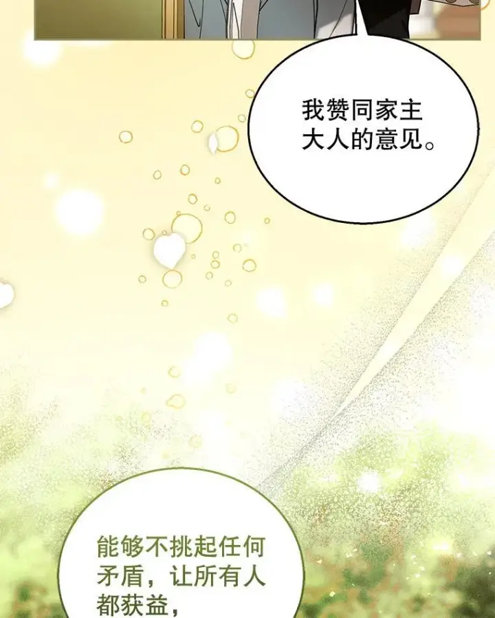 漫画《怀了恶棍的孩子》71.参观回廊第19张图