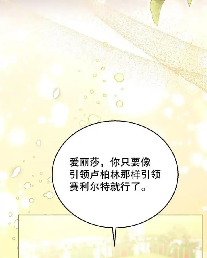 漫画《怀了恶棍的孩子》71.参观回廊第23张图