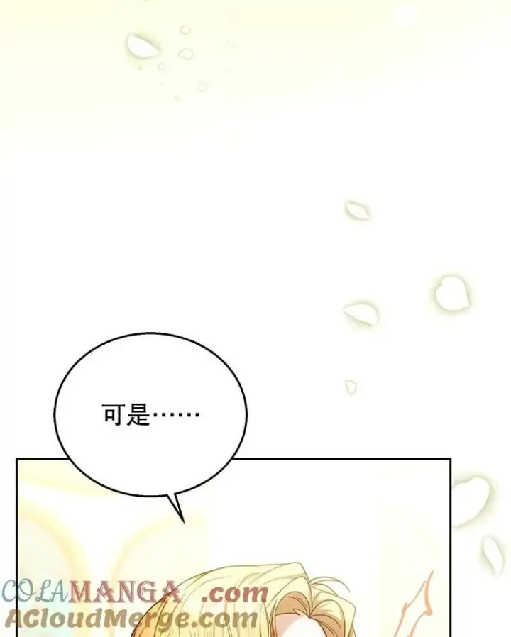 漫画《怀了恶棍的孩子》71.参观回廊第25张图