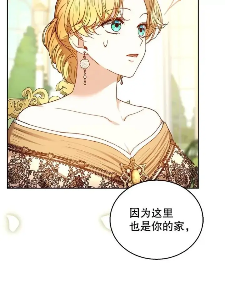 漫画《怀了恶棍的孩子》71.参观回廊第26张图