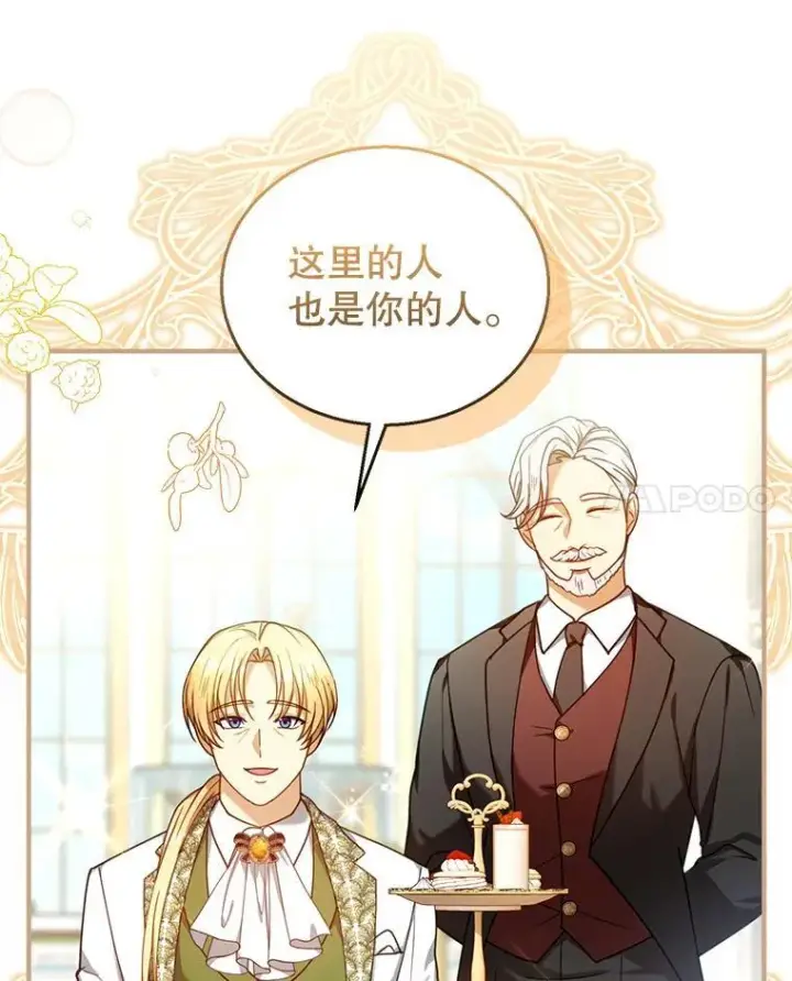 漫画《怀了恶棍的孩子》71.参观回廊第27张图