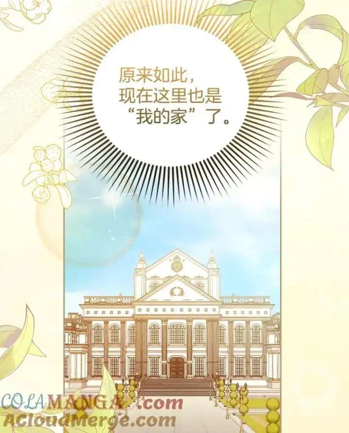 漫画《怀了恶棍的孩子》71.参观回廊第29张图