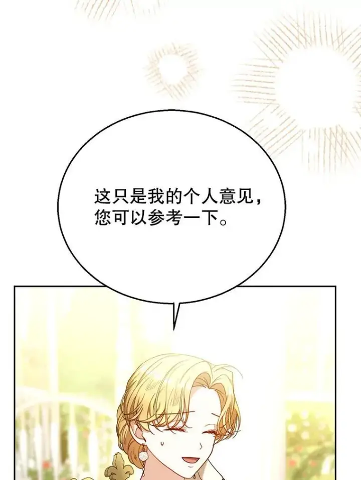 漫画《怀了恶棍的孩子》71.参观回廊第3张图