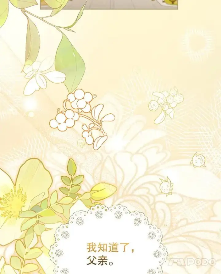 漫画《怀了恶棍的孩子》71.参观回廊第30张图