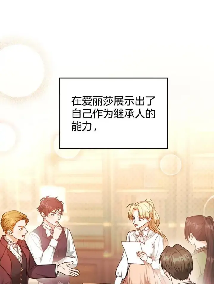漫画《怀了恶棍的孩子》71.参观回廊第42张图