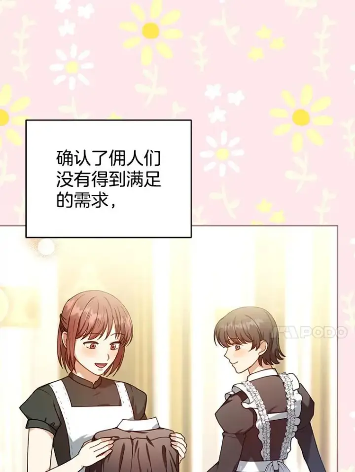 漫画《怀了恶棍的孩子》71.参观回廊第44张图