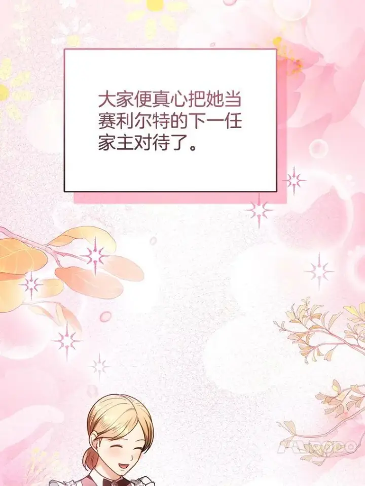 漫画《怀了恶棍的孩子》71.参观回廊第47张图