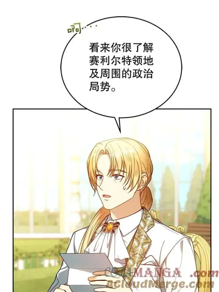 漫画《怀了恶棍的孩子》71.参观回廊第5张图