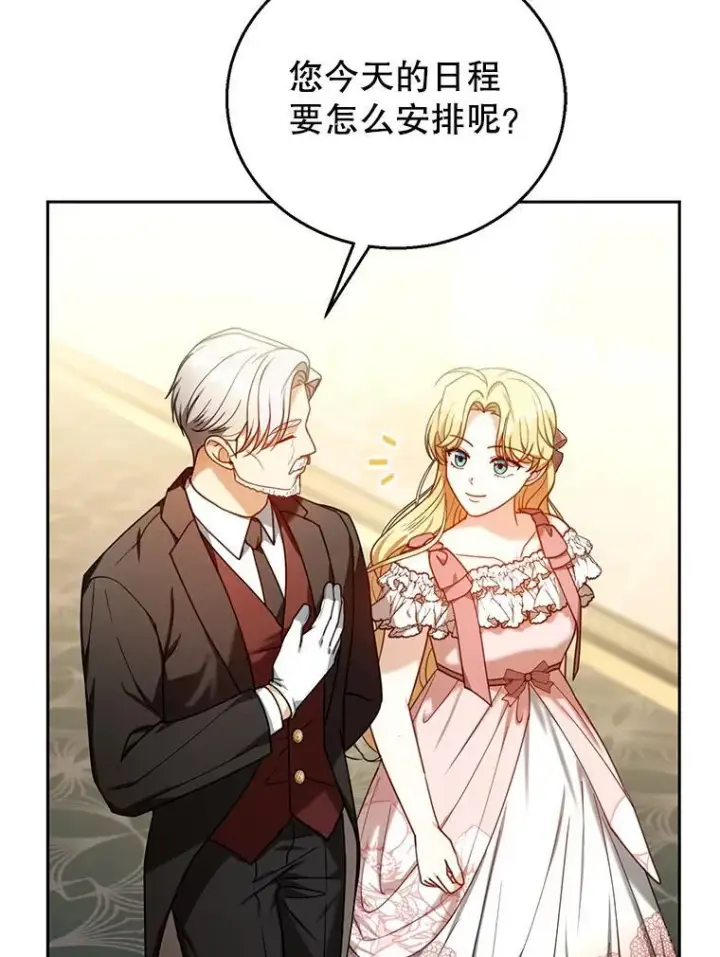 漫画《怀了恶棍的孩子》71.参观回廊第50张图