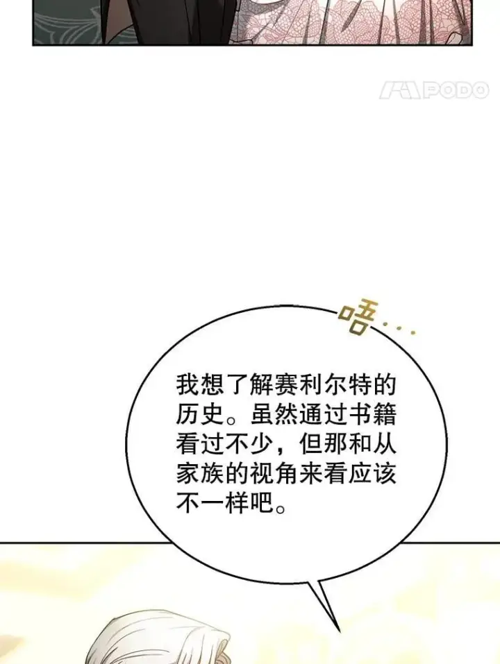 漫画《怀了恶棍的孩子》71.参观回廊第51张图