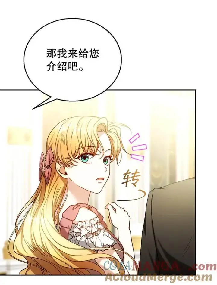 漫画《怀了恶棍的孩子》71.参观回廊第53张图