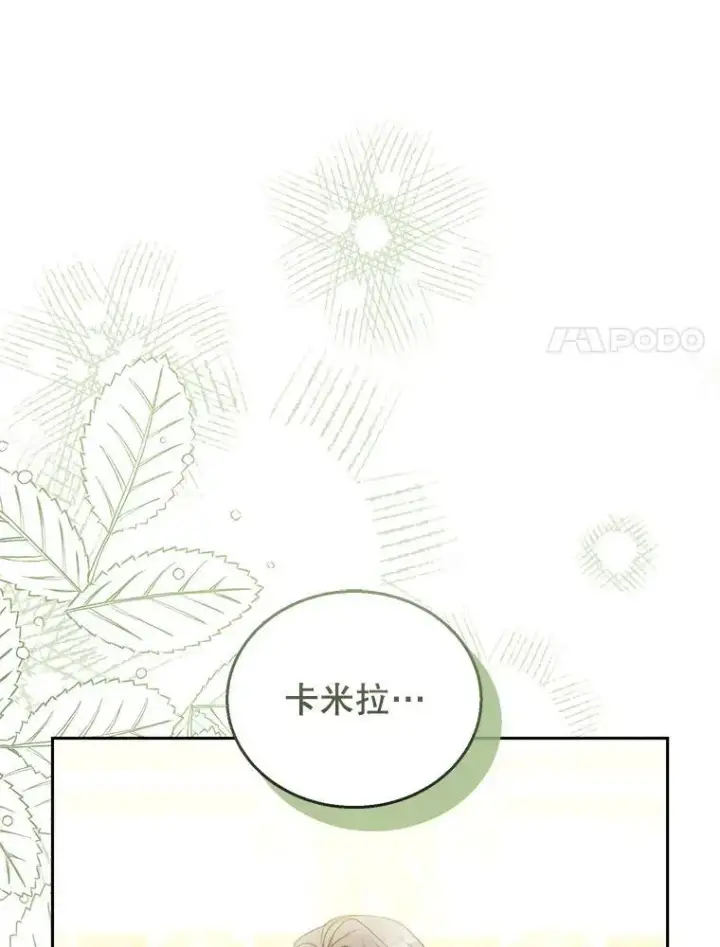 漫画《怀了恶棍的孩子》71.参观回廊第54张图