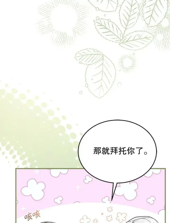 漫画《怀了恶棍的孩子》71.参观回廊第56张图