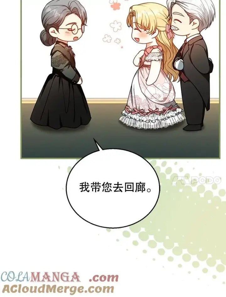 漫画《怀了恶棍的孩子》71.参观回廊第57张图