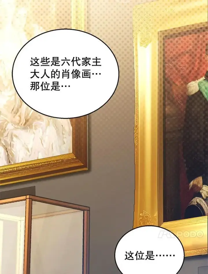漫画《怀了恶棍的孩子》71.参观回廊第60张图
