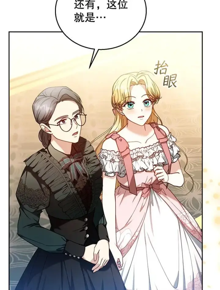 漫画《怀了恶棍的孩子》71.参观回廊第62张图