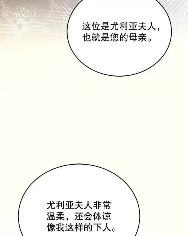 漫画《怀了恶棍的孩子》71.参观回廊第68张图