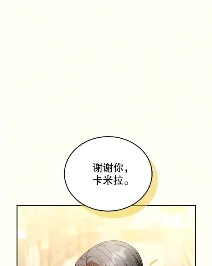 漫画《怀了恶棍的孩子》71.参观回廊第76张图