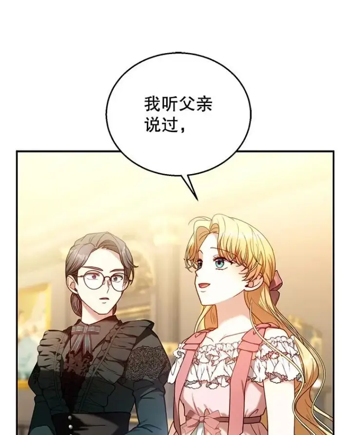 漫画《怀了恶棍的孩子》71.参观回廊第78张图