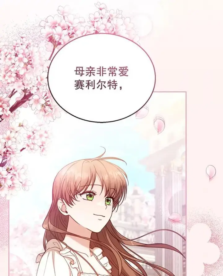 漫画《怀了恶棍的孩子》71.参观回廊第80张图