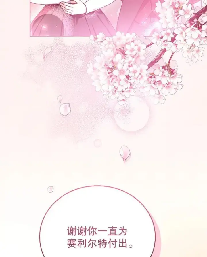 漫画《怀了恶棍的孩子》71.参观回廊第83张图