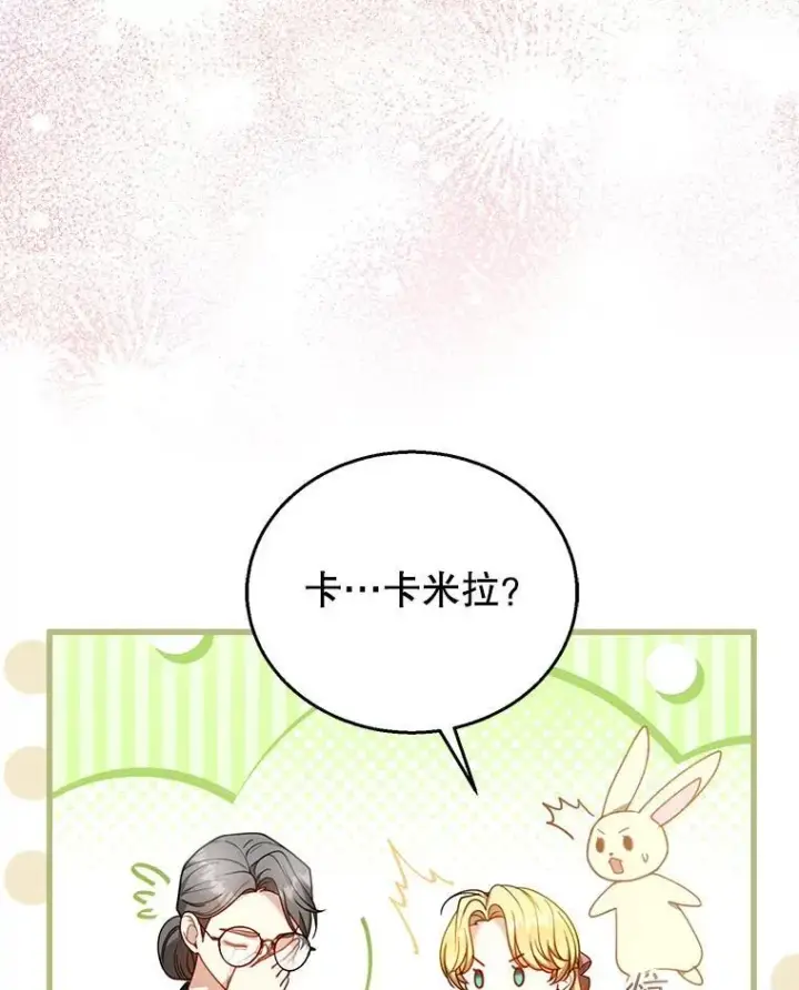 漫画《怀了恶棍的孩子》71.参观回廊第88张图