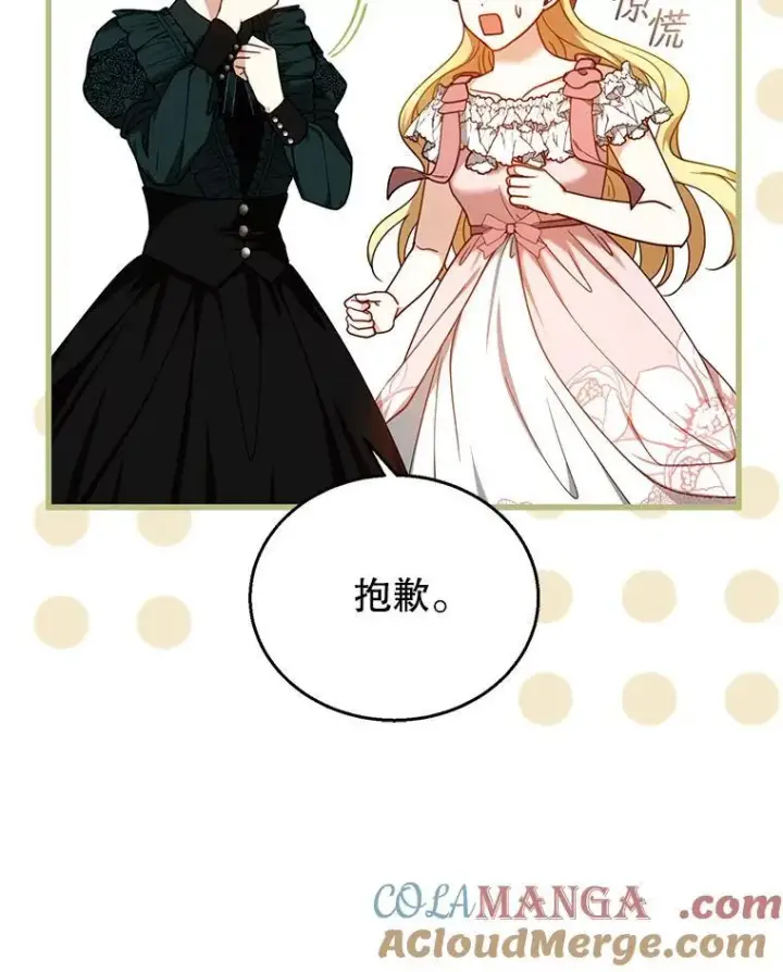漫画《怀了恶棍的孩子》71.参观回廊第89张图